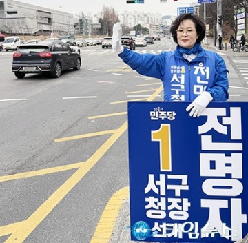 전명자 서구청장 예비후보, 뷰티진흥원 연계…“행정 개입해 경제 살린다”