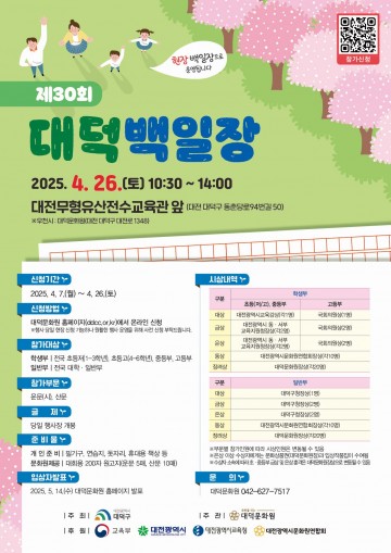 제30회 대덕백일장, 4월 26일 개최…운문·산문 분야 글솜씨 겨룬다