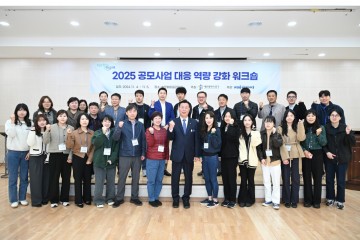 대전 중구, 공모대응 역량강화 워크숍 개최