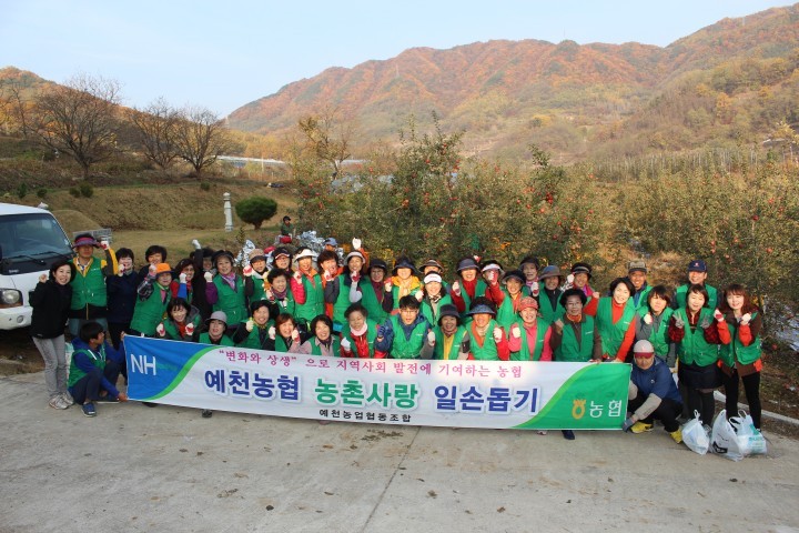 예천농협 직원 및 주부대학 동창회  농촌 일손 돕기 앞장서 !!!!