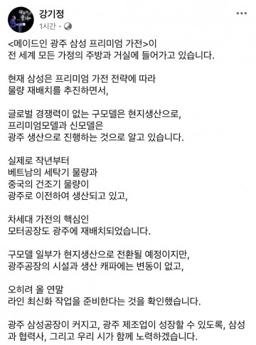 삼성전자 광주사업장 생산물량 재배치 추진