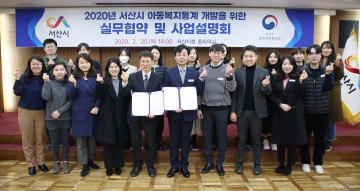 충청지방통계청과 ‘아동복지통계 개발’실무협약 체결 한 서산