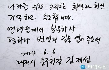 김제선 중구청장, 평화와 번영의 길을 열어주소서