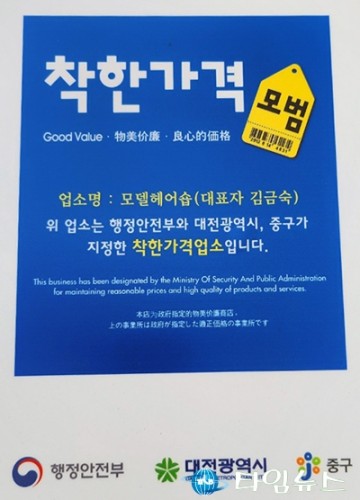 대전 중구, 착한가격업소 ‘18개소’ 신규 지정