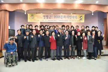 영월군 문화시민대학(1기) 개강