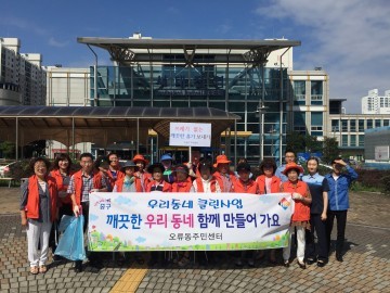 대전 중구 오류동·서대전역 직원들과 함께하는 ‘우리동네 클린사업’