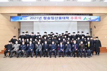 2021 임산물대학 수료식 개최