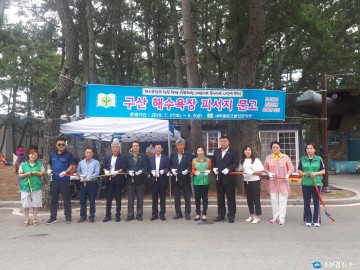 울진군 새마을문고 구산해수욕장에 피서지 문고 운영