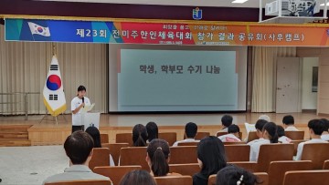 전남학생선수단, 전미주한인체육대회 값진 경험 나누다 