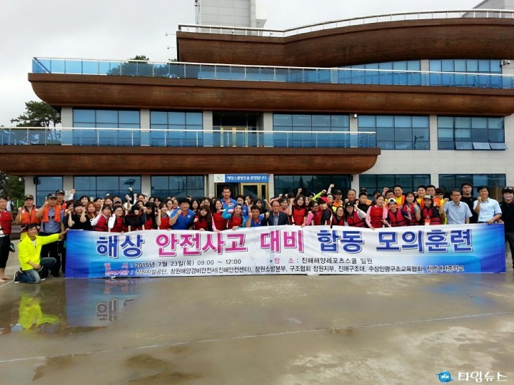 해상 안전사고 대비 합동 모의훈련 체험