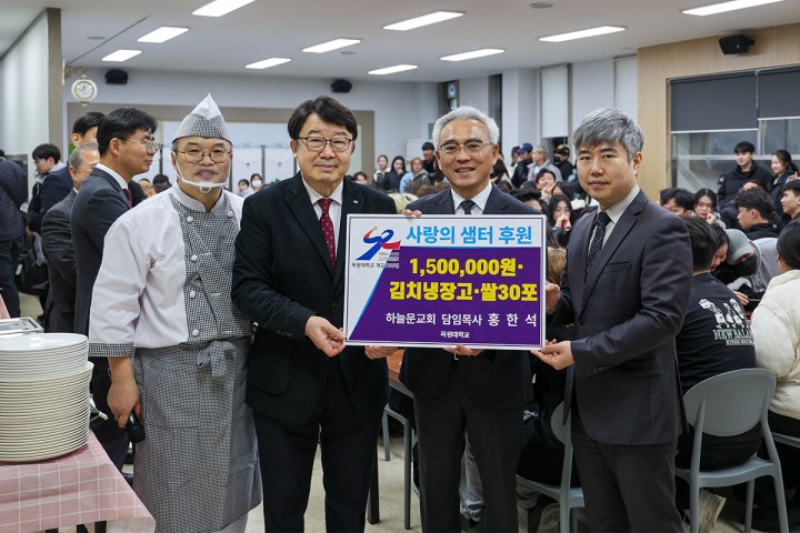 목원대, 유학생 식사 지원 ‘사랑의 샘터’ 운영