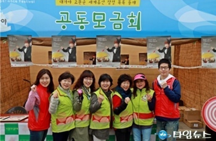 경북사회복지공동모금회고령군 사랑의열매 나눔봉사단,