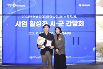 고령군, 2024년 경북 지역자율형 사회서비스 투자사업 시·군 성과평가 우수상 수상