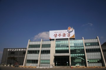 상주곶감유통센터 황성연대표