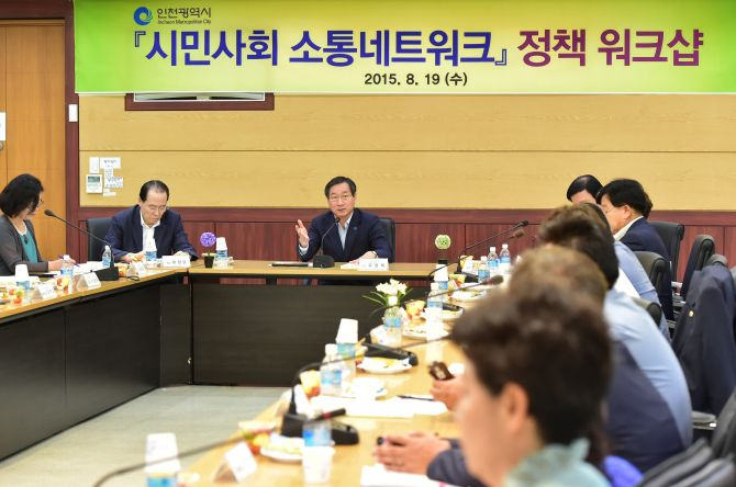 시민사회 소통네트워크 정책 워크샵