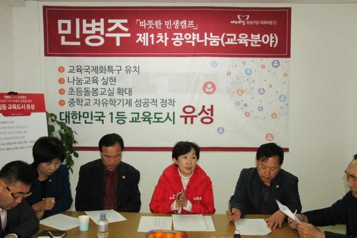 새누리당 민병주 유성구갑 국회의원 예비후보, 1차 공약나눔 교육분야 간담회 개최
