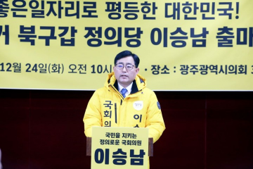 정의당 이승남 예비후보,  "동일노동 동일임금법 제정하겠다"