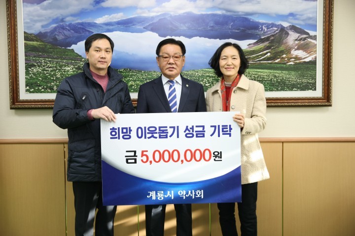 계룡시약사회, 불우이웃돕기 성금 기탁 