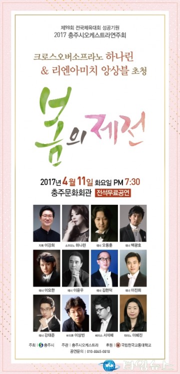 전국체전 성공개최 기원 신춘음악회 ‘봄의 제전’
