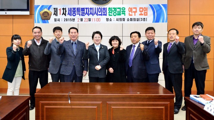 세종시의회, 환경교육 연구모임 첫 회의 개최