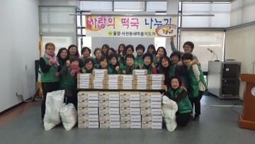 율량사천동 새마을부녀회  떡국떡 관내 경로당‧독거노인에 전달