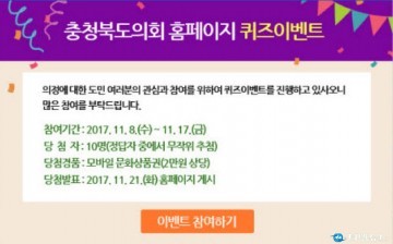충북도의회 홈페이지 개선의견 설문조사 