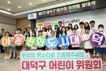 대전 대덕구, 제2기 어린이 위원회 발대식 개최