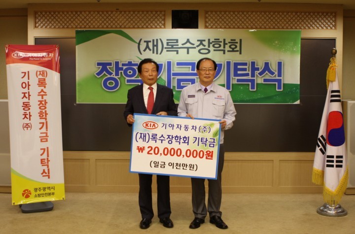 기아자동차(주) 광주공장, 소방장학금 2천만원 기탁