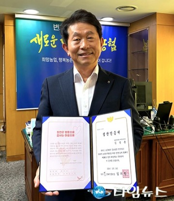 한국효문화진흥원, 김영훈 농협중앙회 대전본부장에게 칭찬·감사 릴레이 인증서 전달