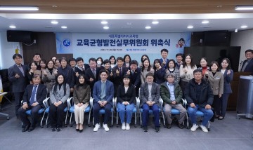 세종시교육청, ‘교육균형발전실무위원회’ 위촉식 실시