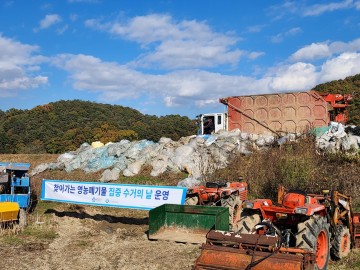 대전 유성구, ‘찾아가는 영농폐기물 집중수거의 날’ 운영
