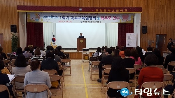 학교와 가정의 소통의 장,  예천동부 학교 교육 설명회