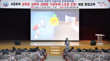 대전 서구, 2024년 상반기 5급 이상 간부공무원 4대 폭력 예방 통합교육 추진