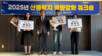 영광군, 전남도 산불예방·대응 평가 3년 연속 수상 