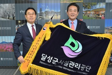 달성군시설관리공단, 행정안전부 장관 기관표창 수상