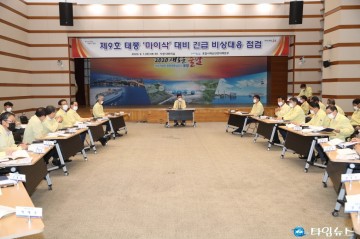 태풍 마이삭 대비 포항시 긴급 비상대응 총력