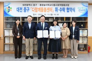 대전 중구, 다함께돌봄센터 석교1호점 운영 협약 체결