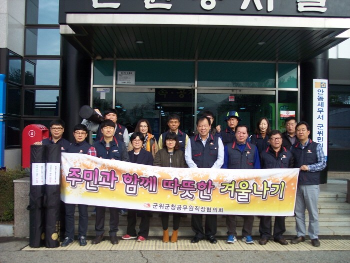 주민과 함께하는 따뜻한 겨울 나누기