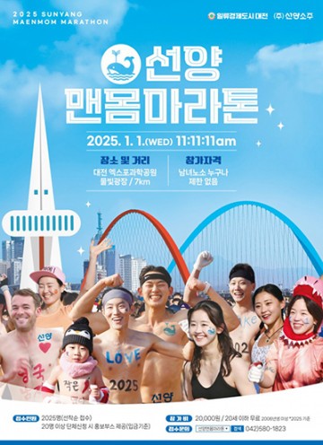 2025 선양 맨몸마라톤, 국가 애도기간 맞아 전격 취소