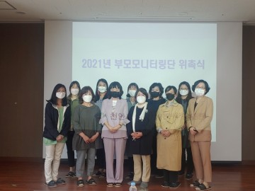 건강한 보육환경 위한 부모모니터링단 위촉식