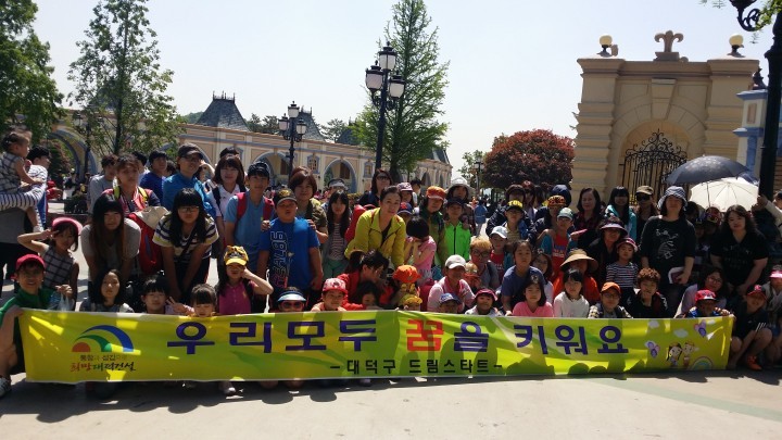 대전 대덕구 드림스타트, 행복가득한 에버랜드 가족체험