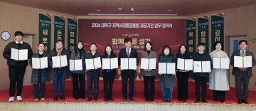 대전 대덕구, 초고령사회 대비 통합돌봄 민관 협력 본격화