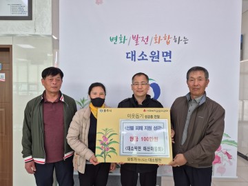 충주시, 산불 피해복구를 위한 성금 기탁 이어져
