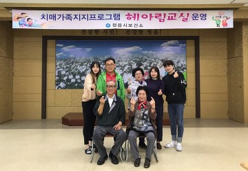 치매가족행복까지 챙기는 정읍시보건소 치매안심센터