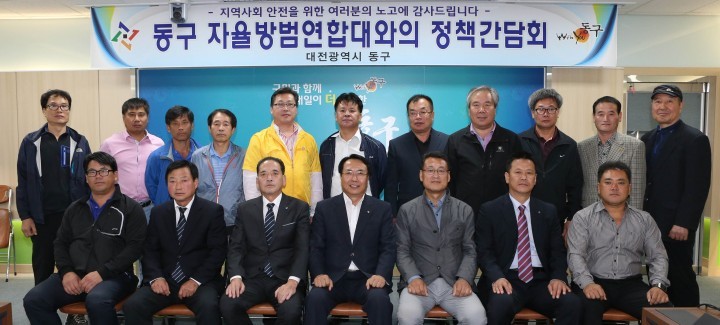 한현택 동구청장, 남성자율방범연합대와 소통 가져