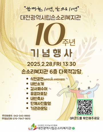 손소리복지관 개관 10주년…‘함께한 10년, 앞으로 10년’ 기념행사 개최