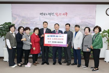 대전 서구 자원봉사협의회, 산불 피해 복구 성금 200만 원 기탁