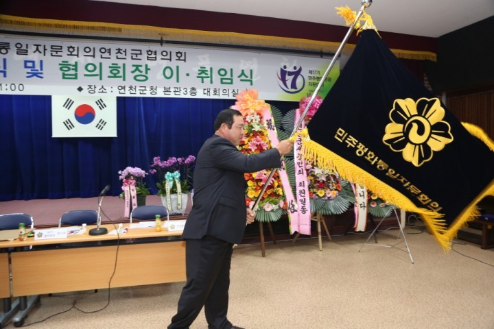 김인산 민주평통자문회의 연천군협의회장 취임