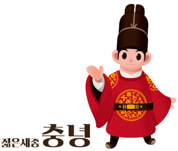 세종시 대표 캐릭터 ‘젊은세종 충녕’ 선포!