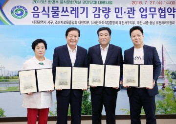 대전 서구, 음식물쓰레기 감량 업무협약 체결